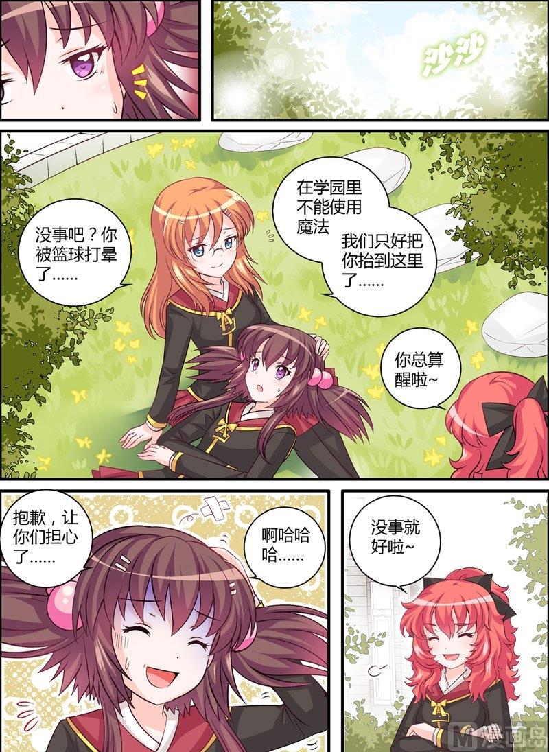 女巫怎么玩漫画,8 EP8 暴风雨前夜2图