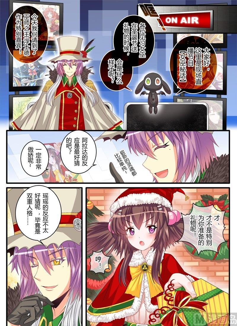 女巫贾斗心合集漫画,10 EP9.5 圣诞sp2图