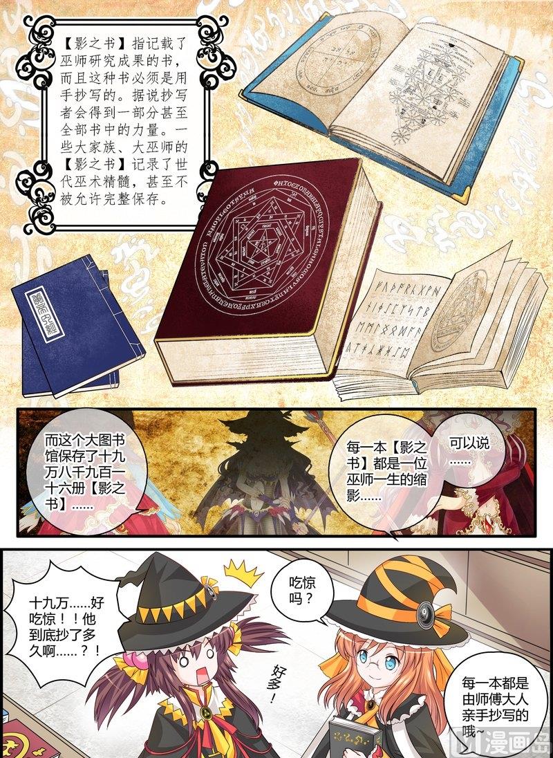女巫秘社漫画,4 EP4 月影蠢动2图