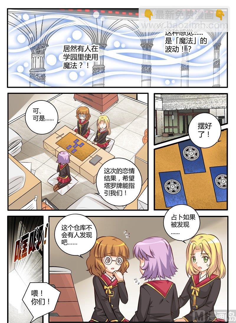 女巫也疯狂漫画,1 EP1  重复的开端2图