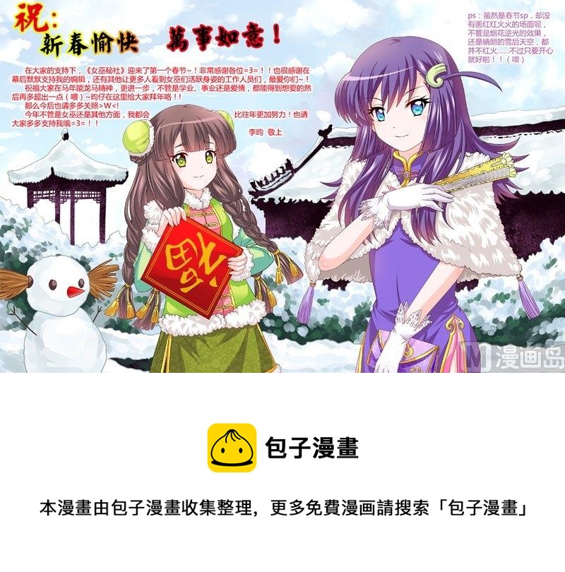 女巫秘密基地漫画,12 EP9.8 绿色觉醒·温暖的除夕夜1图