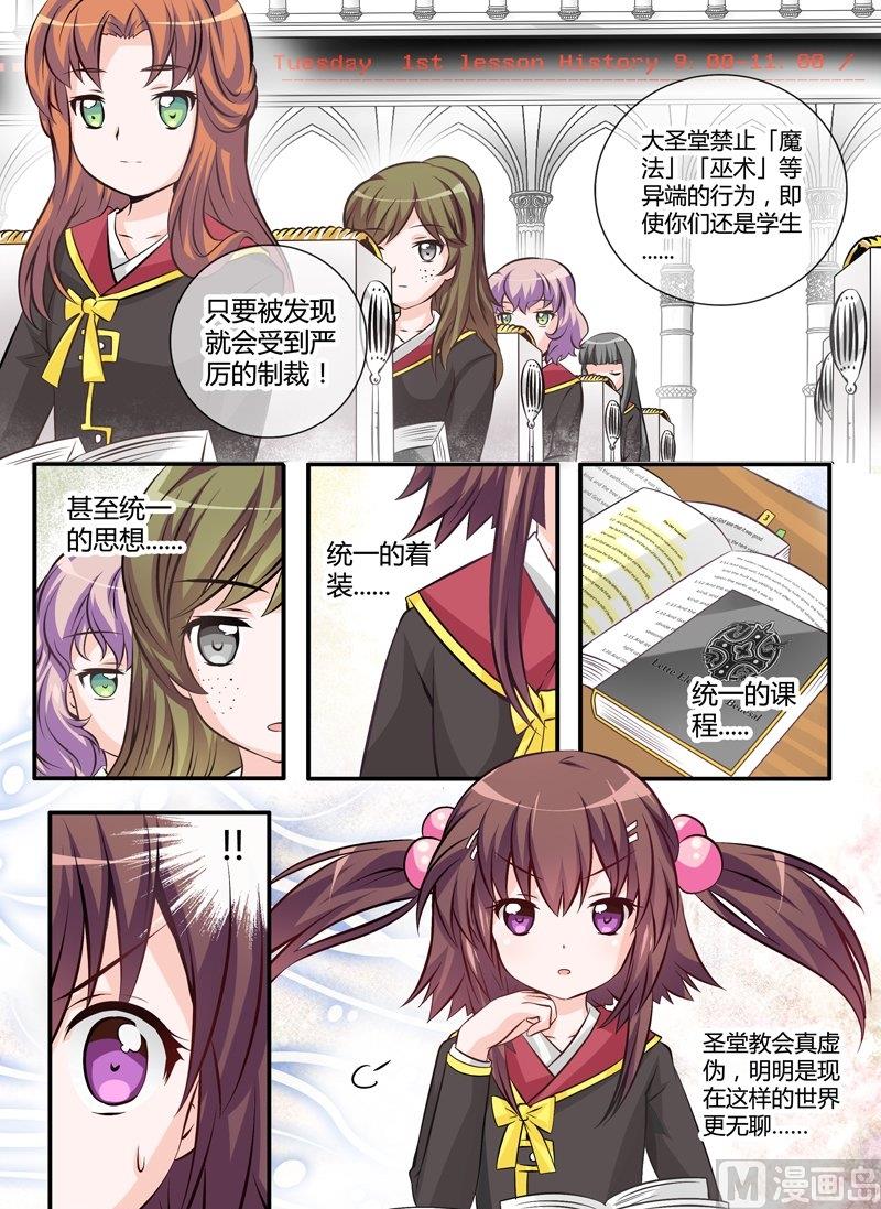 女巫也疯狂漫画,1 EP1  重复的开端1图