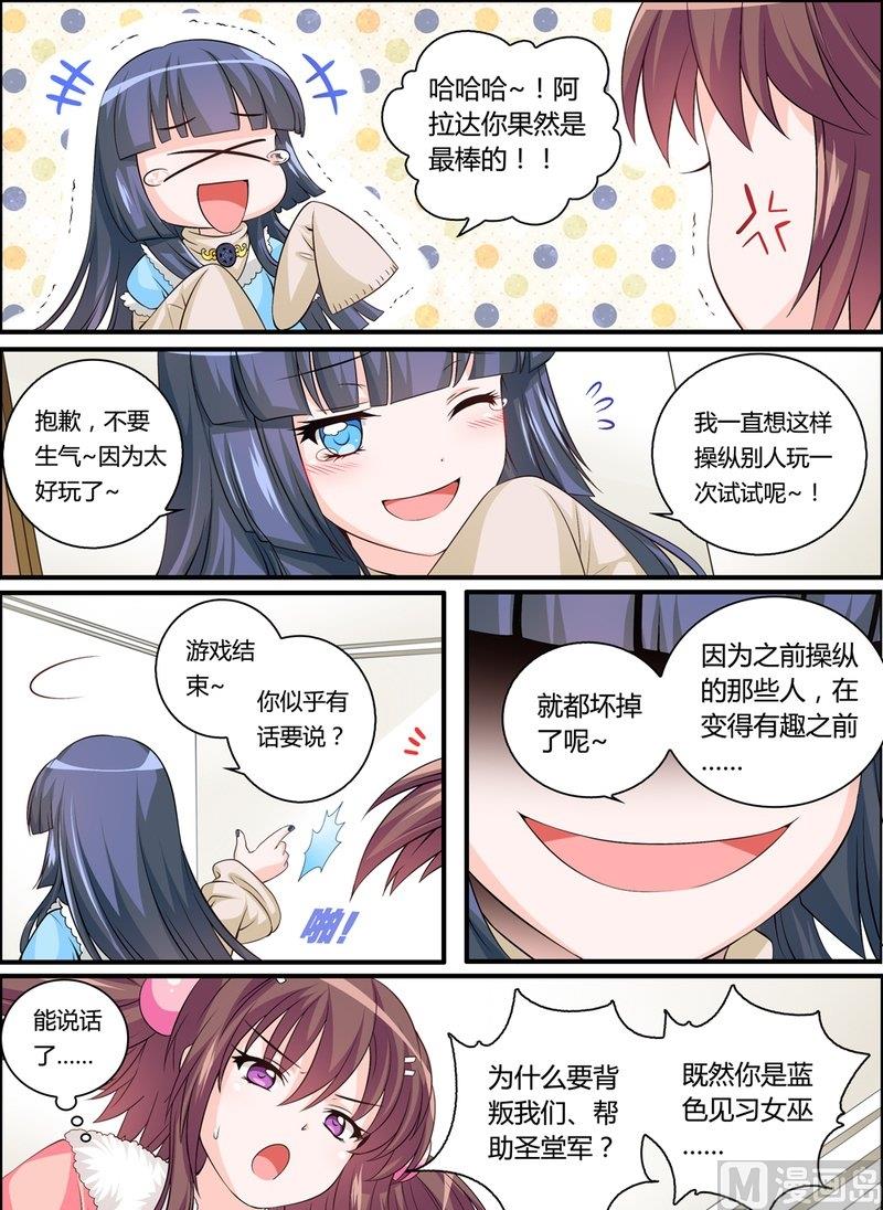 女巫视频漫画,6 EP6 红蓝撞轨1图