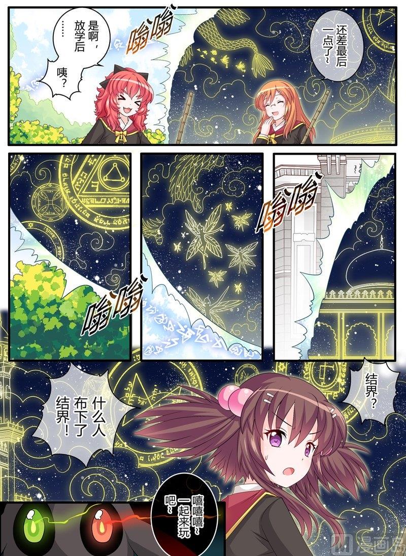 女巫秘密基地漫画,11 EP9 秘密茶会（下）2图