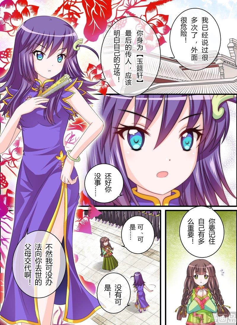 女巫布莱尔漫画,9 EP9 秘密茶会（上）2图