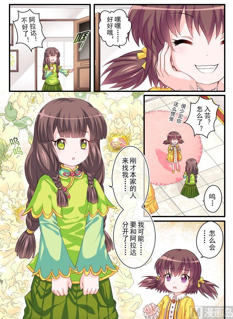 女巫的执念漫画,18 EP12 紫色蝶梦（上）2图