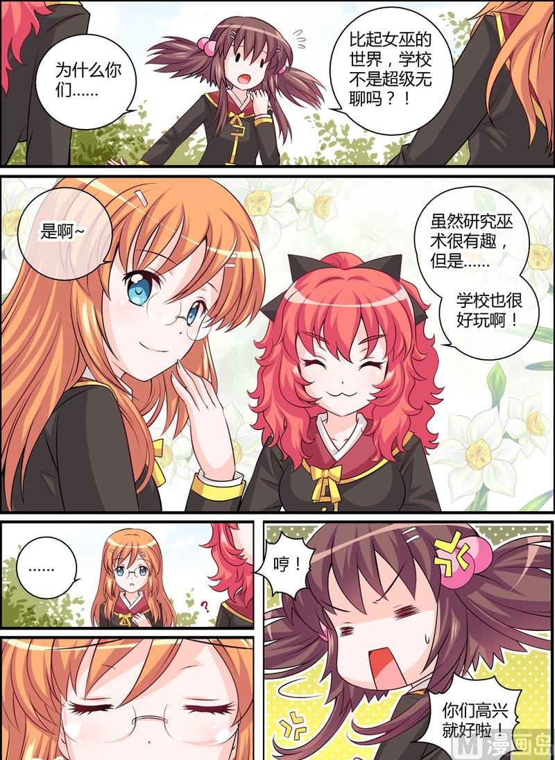 女巫怎么玩漫画,8 EP8 暴风雨前夜2图