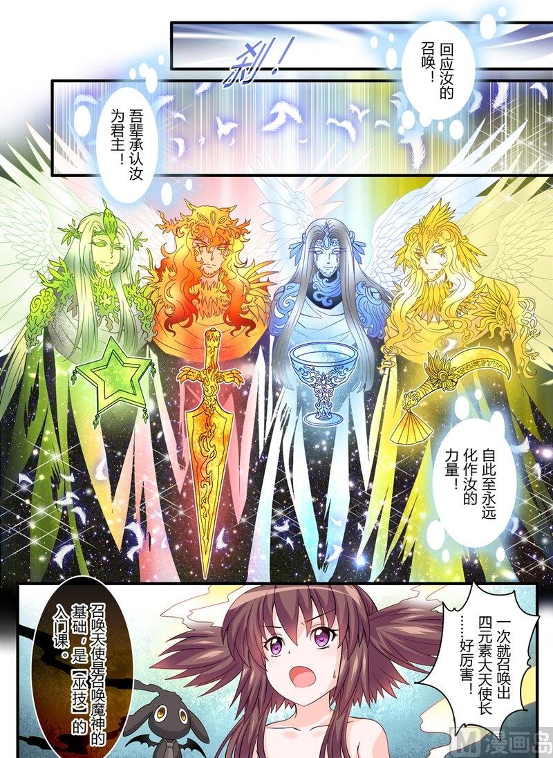 女巫布莱尔漫画,15 EP11 魔神传承（上）2图