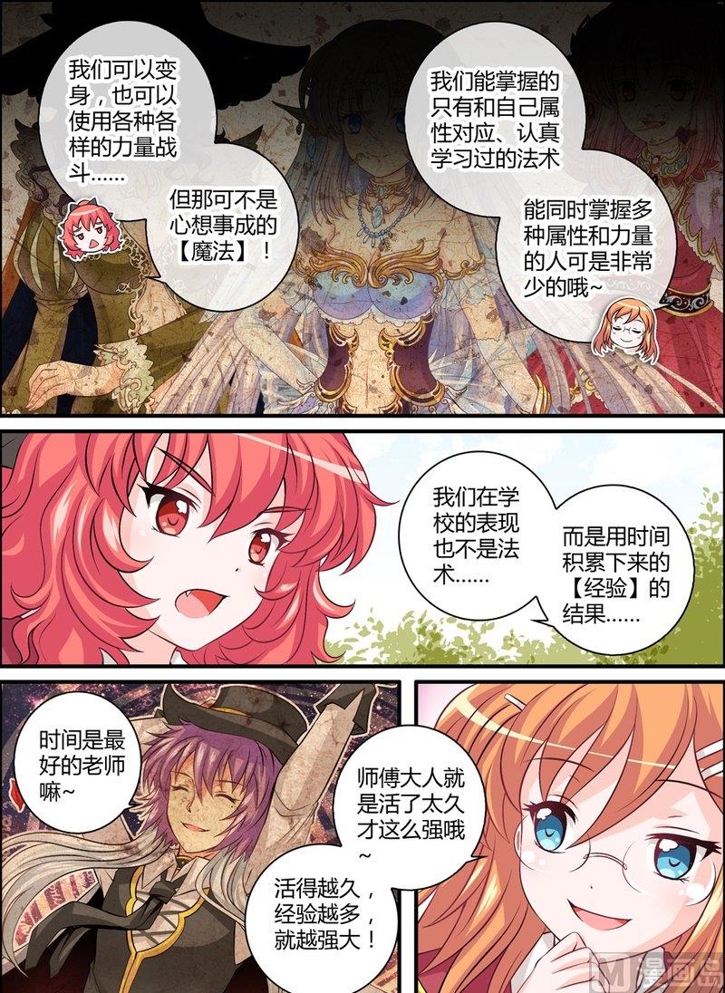 女巫怎么玩漫画,8 EP8 暴风雨前夜2图