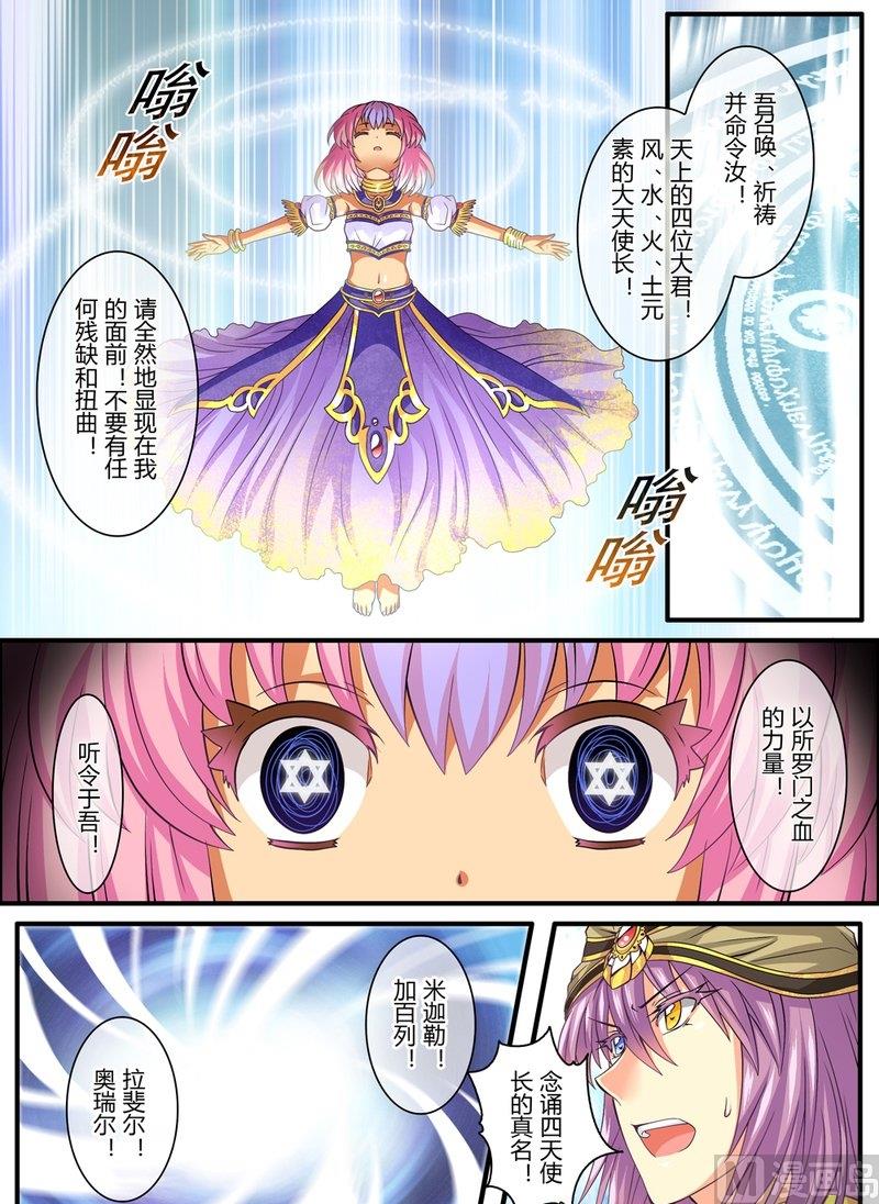 女巫布莱尔漫画,15 EP11 魔神传承（上）1图