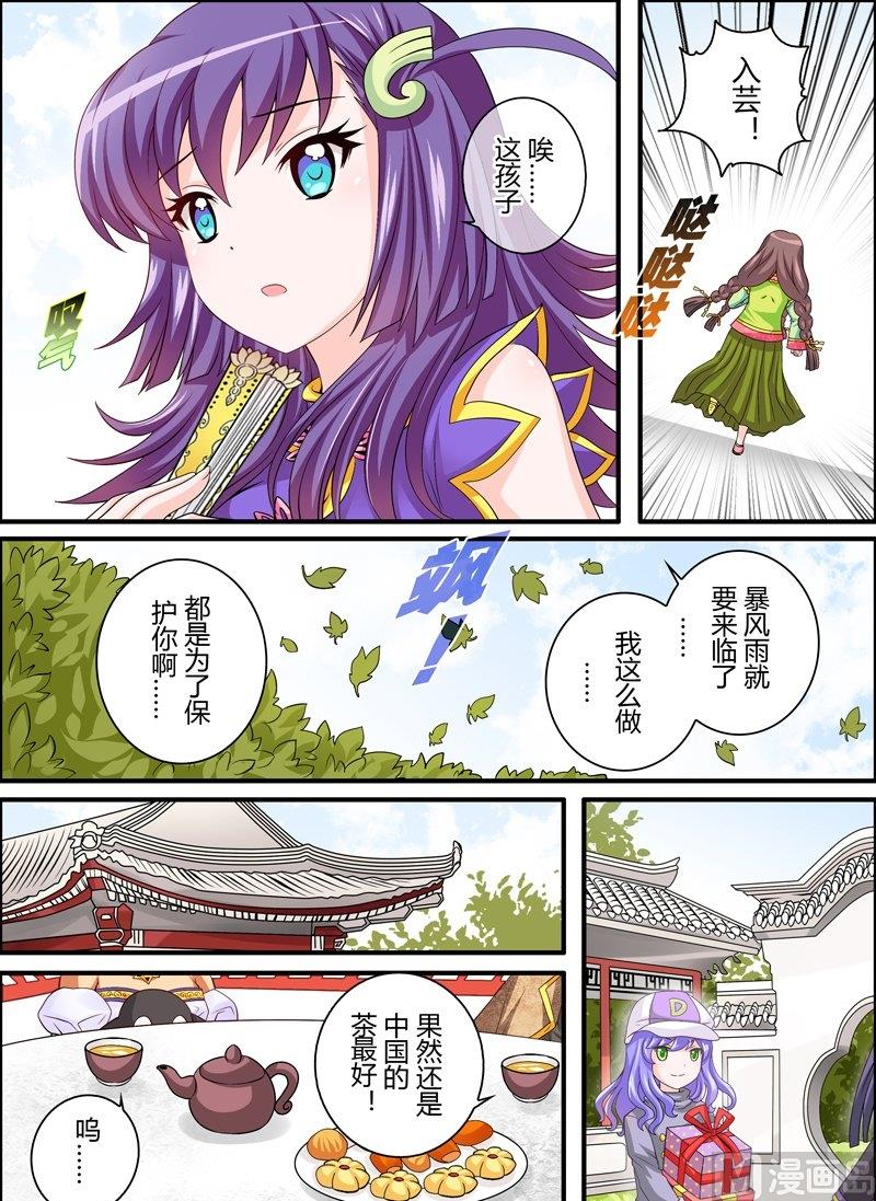 女巫布莱尔漫画,9 EP9 秘密茶会（上）2图