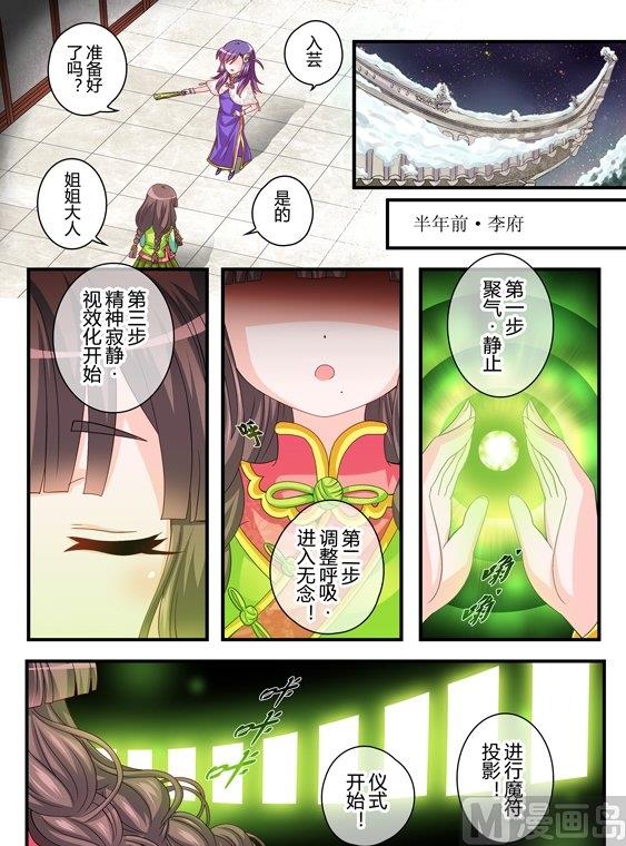 女巫秘密基地漫画,12 EP9.8 绿色觉醒·温暖的除夕夜2图