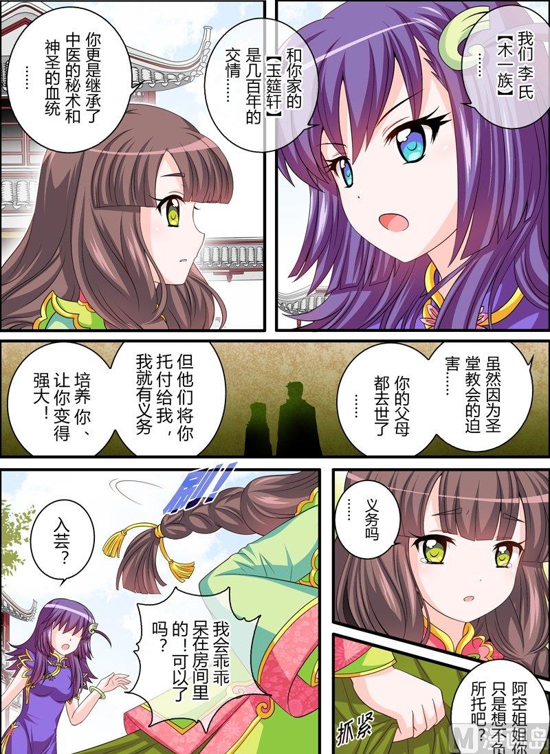 女巫布莱尔漫画,9 EP9 秘密茶会（上）1图