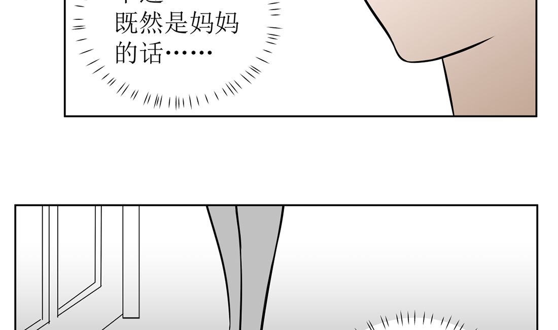 红线代理人漫画,第九话  证明2图