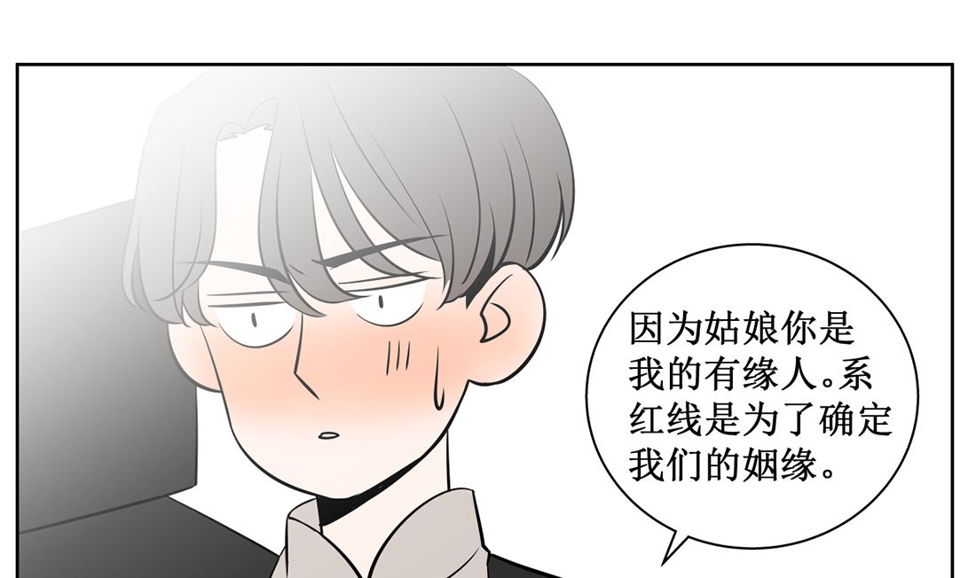 红线代表的意义漫画,第九话  证明2图