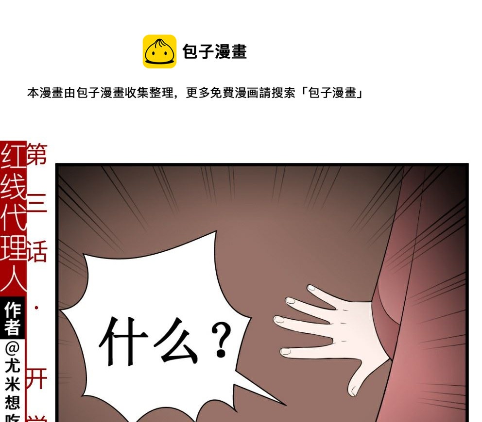 红线女粤剧全剧漫画,第三话  开学了1图