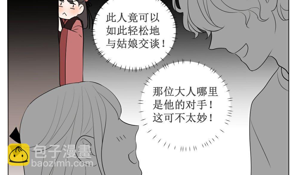 红线代表火线漫画,第四话  意外的邀请1图