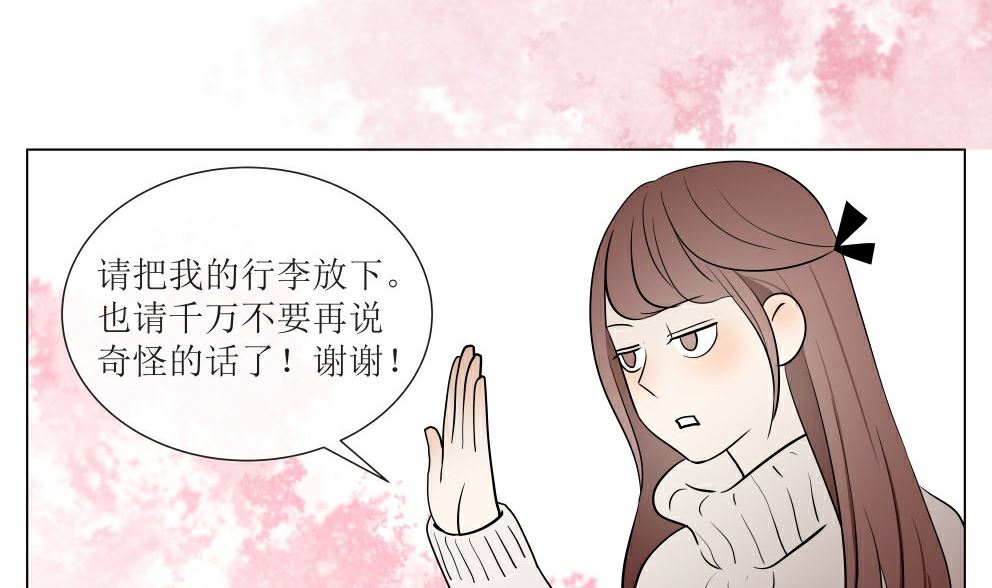 红线代理人漫画,第四话  意外的邀请2图