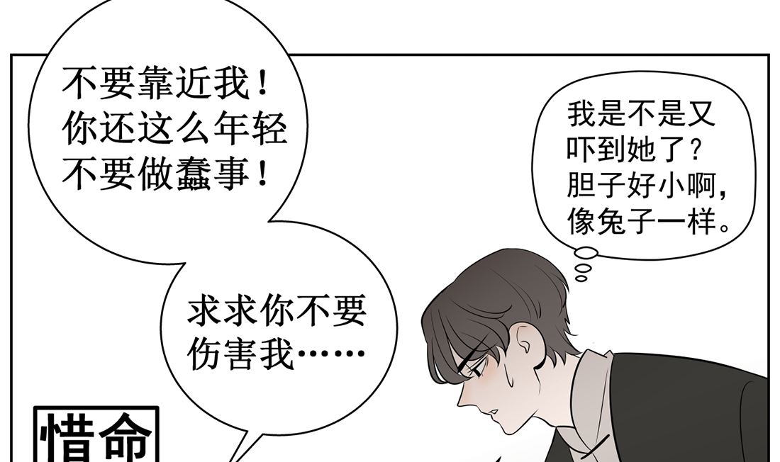 红线女漫画,第十话  惜命2图