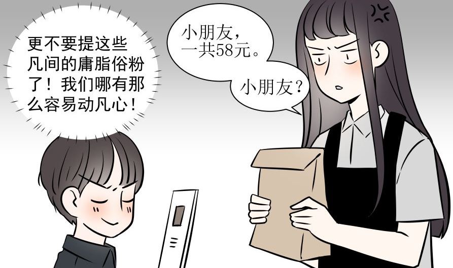 红线女粤剧搜书院漫画,番外1 凡心1图