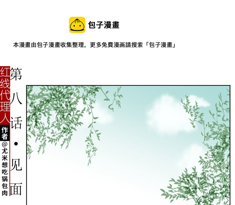 红线女唱卖花女粤曲漫画,第八话  见面1图