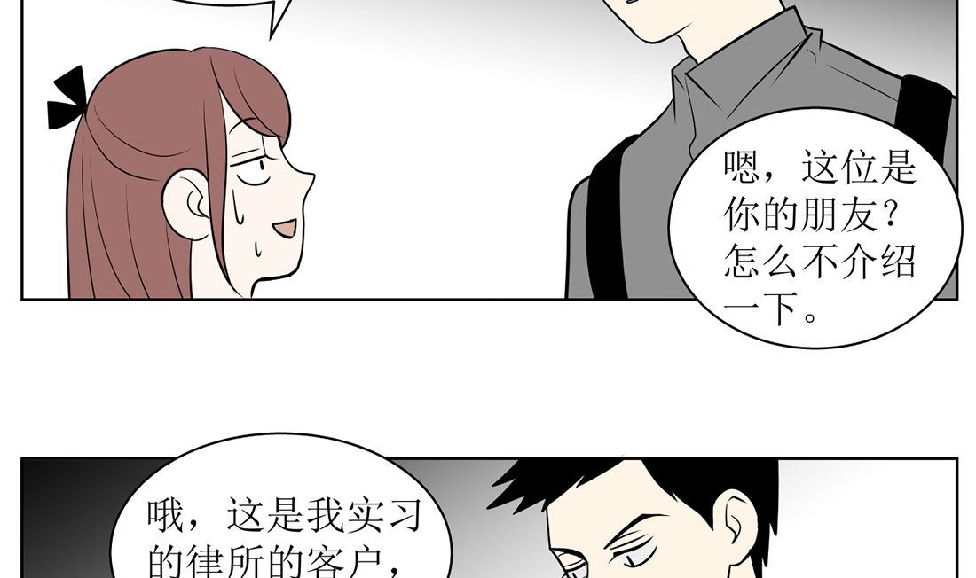 红线代表字母漫画,第十二话2图