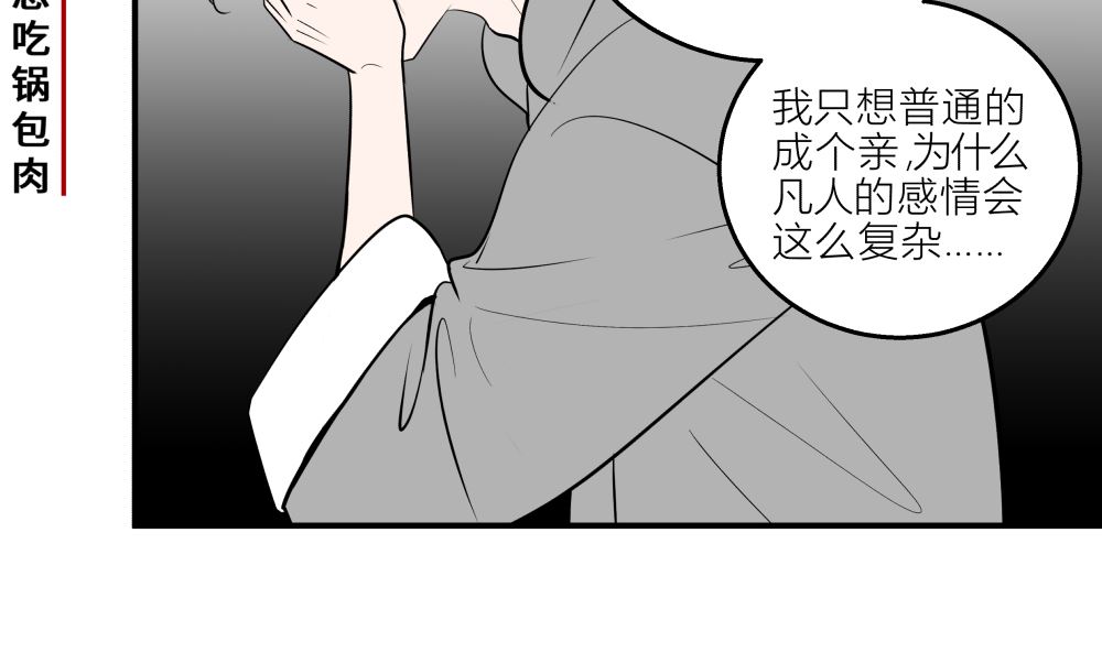 红线女粤剧全剧漫画,第十五话 高岭之花2图