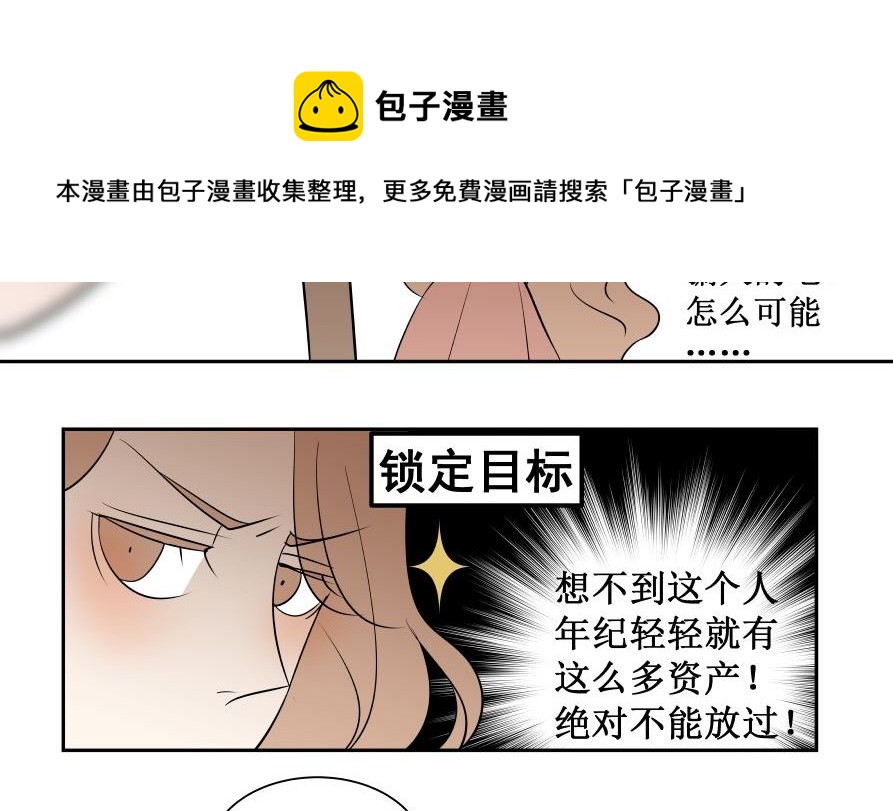 红线代理人漫画,番外1 凡心2图