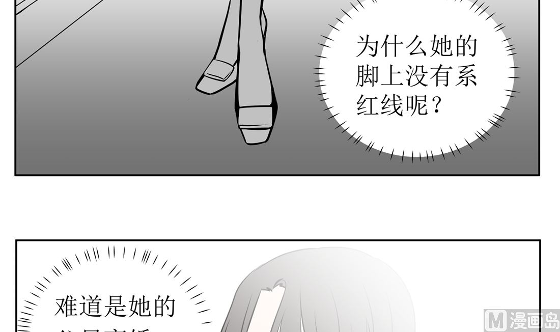 红线代理人漫画,第九话  证明1图