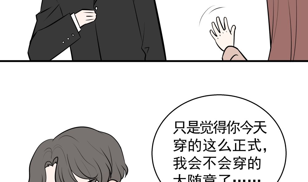 红线代表字母漫画,第十六话 首次约会2图