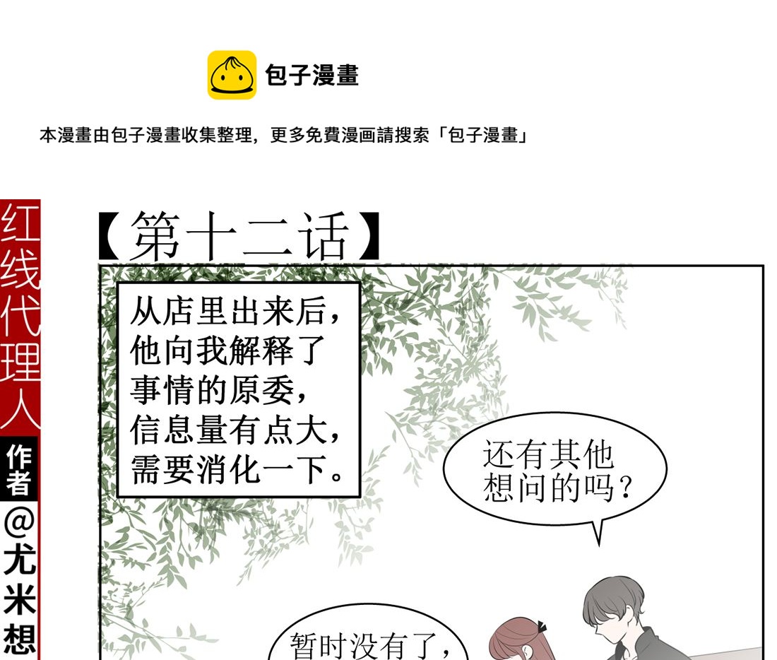 红线女尹光粤曲对唱漫画,第十二话1图