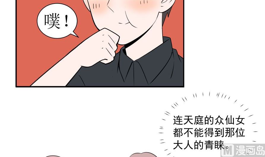 红线女粤剧搜书院漫画,番外1 凡心1图