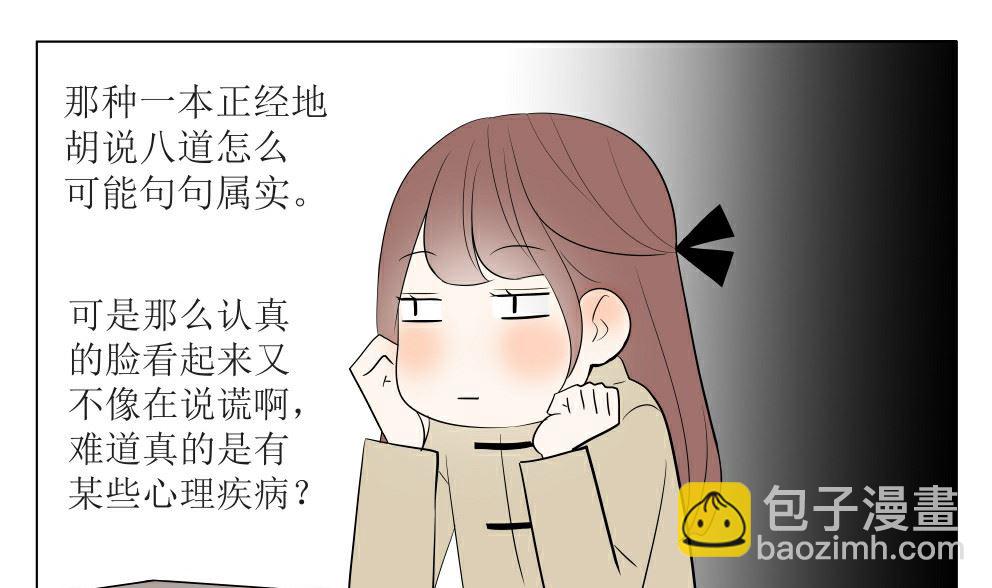 红线代表n还是l漫画,第四话  意外的邀请1图