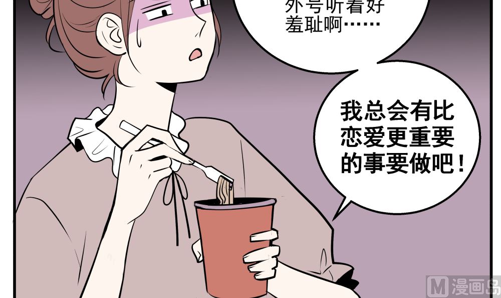 红线代表什么含义漫画,第十五话 高岭之花2图