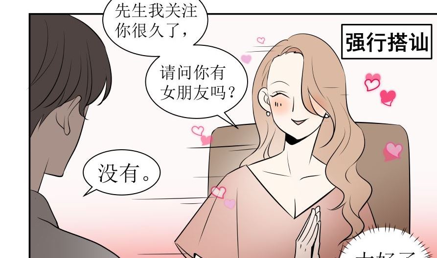 红线女粤剧搜书院漫画,番外1 凡心1图