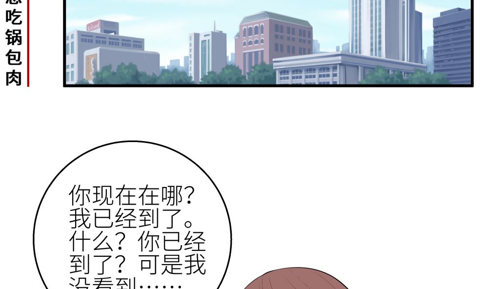 红线代理人漫画作者漫画,第十六话 首次约会2图