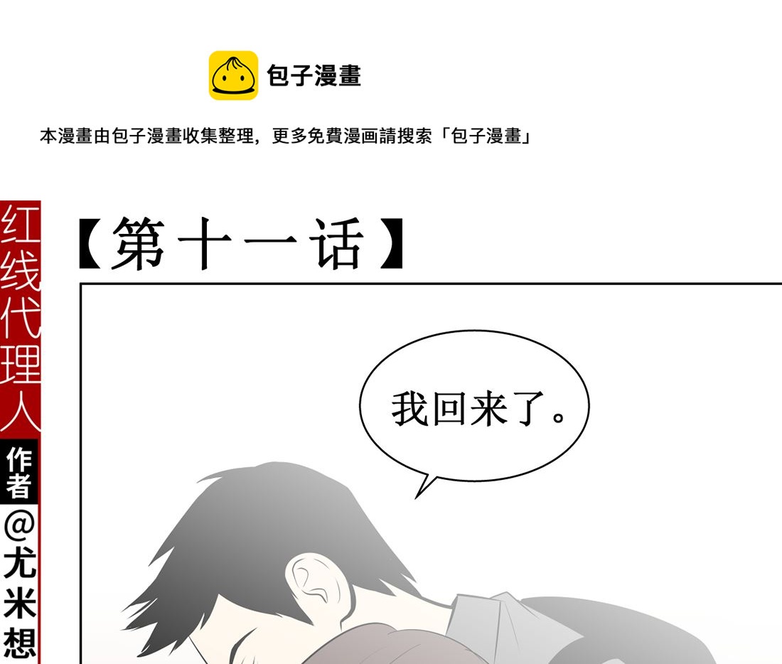 红线女漫画,第十一话  我回来了1图