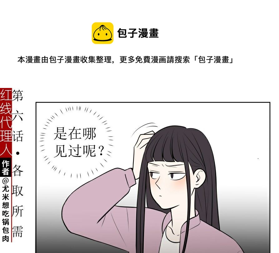 红线女唱卖花女粤曲漫画,第六话  各取所需1图