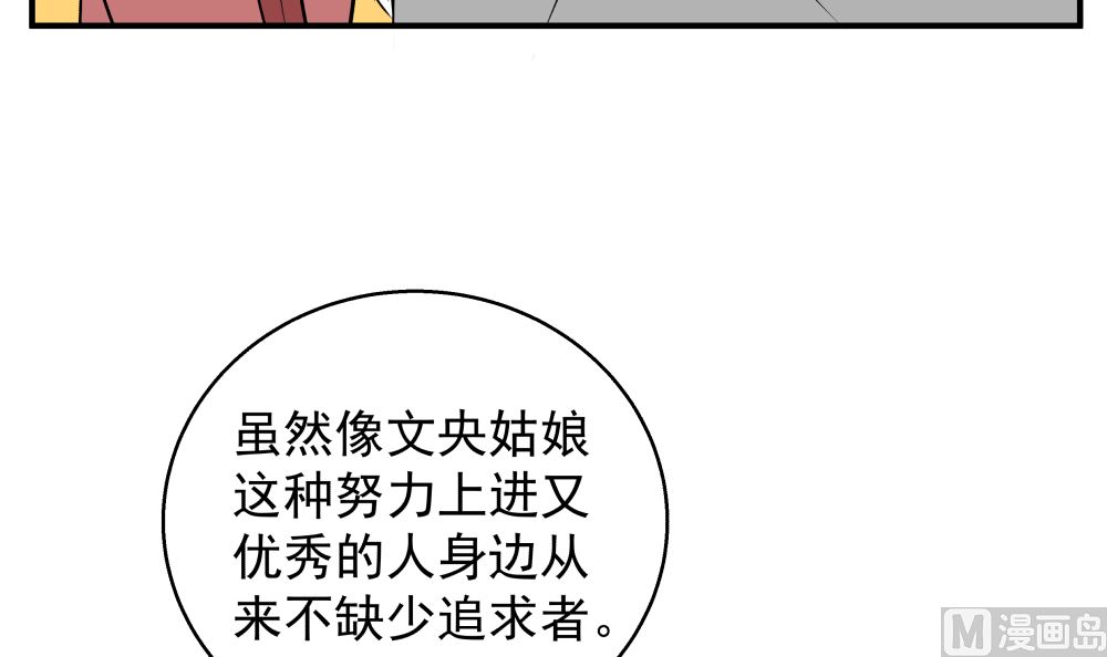 红线代表火线漫画,第十五话 高岭之花2图