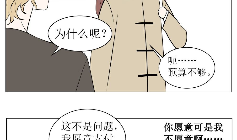 红线代表什么电路漫画,第五话  这个人好眼熟2图