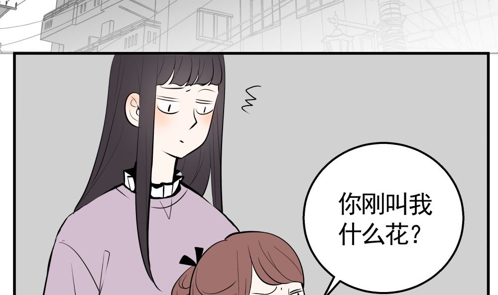 红线代表什么含义漫画,第十五话 高岭之花2图