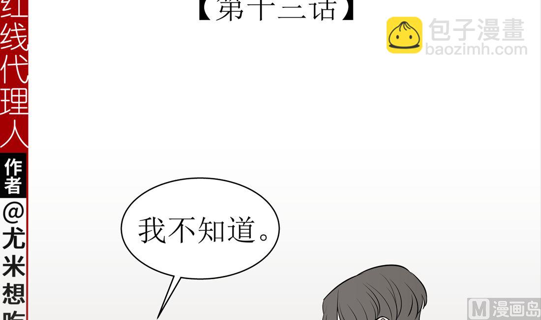 红线代表火漫画,第十三话 承诺2图