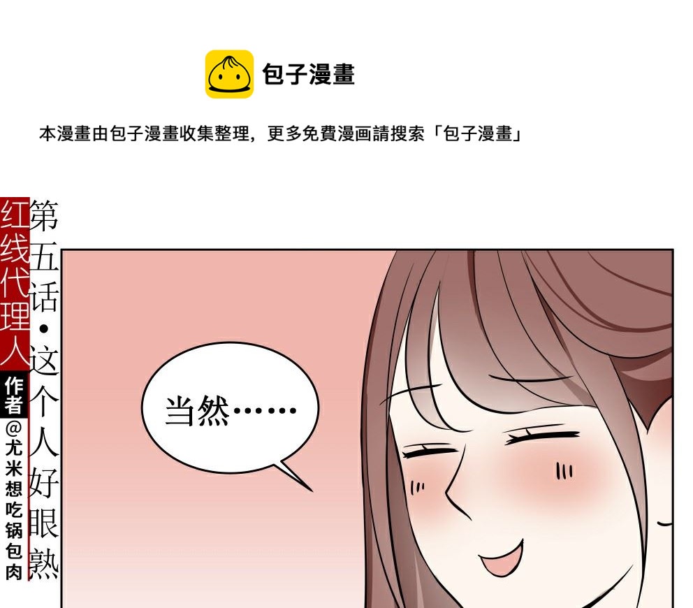 红线代表漫画,第五话  这个人好眼熟1图