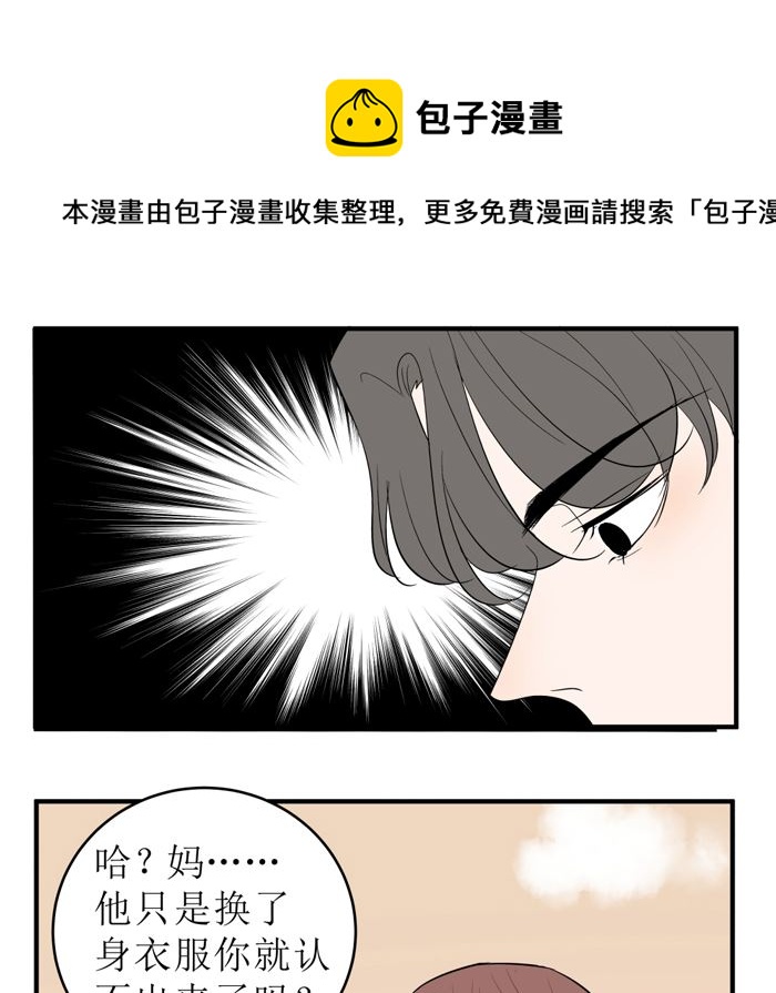 红线代表火线还是零线漫画,第十七话 一个月后2图