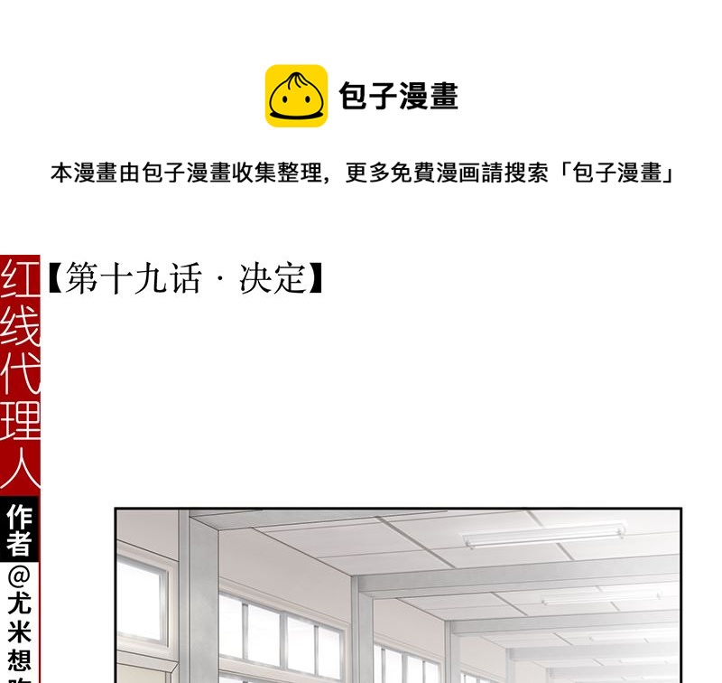 红线代表漫画,第十九话 决定1图