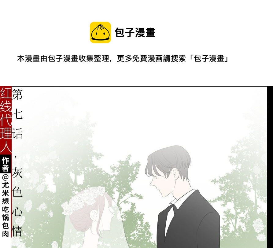 红线代表漫画,第七话  灰色心情1图