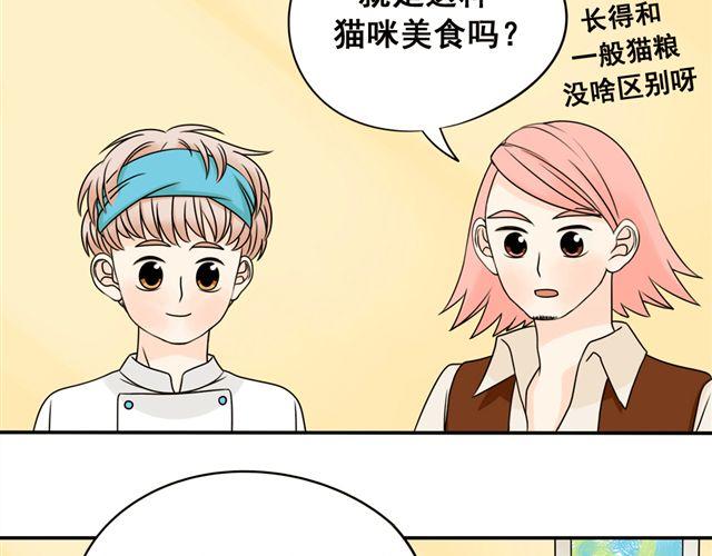 小红猫漫画,第16话 小红猫是人不是猫！1图