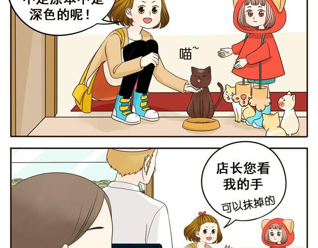 小红猫漫画,第9话 原来你是拉琪2图