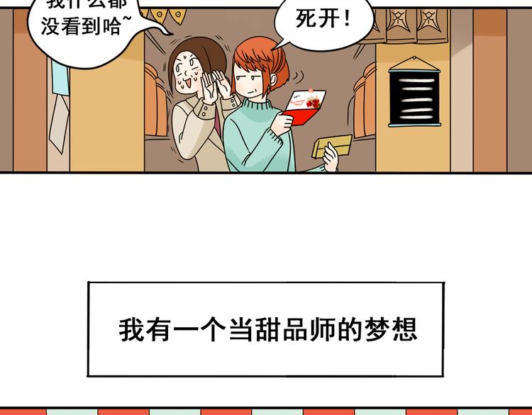 小红猫漫画,第23话 猫与巧克力1图