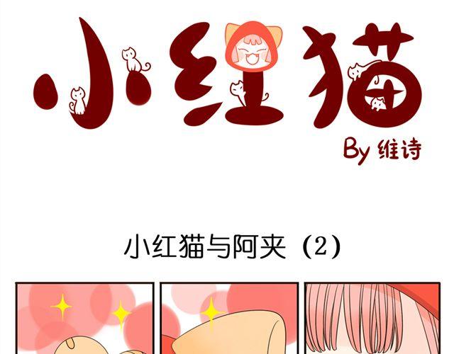 小红猫名字ff14漫画,第2话 第一位客人1图